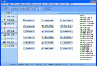 智能化便利店/專賣店/士多店連鎖管理軟件 價(jià)格、廠家、圖片及其他軟件介紹